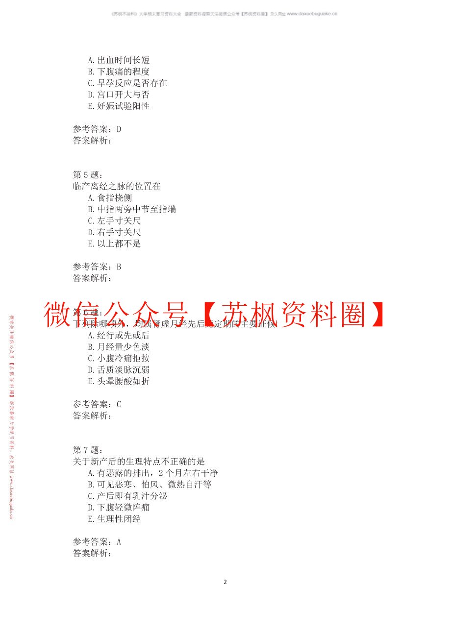 中西医结合妇科